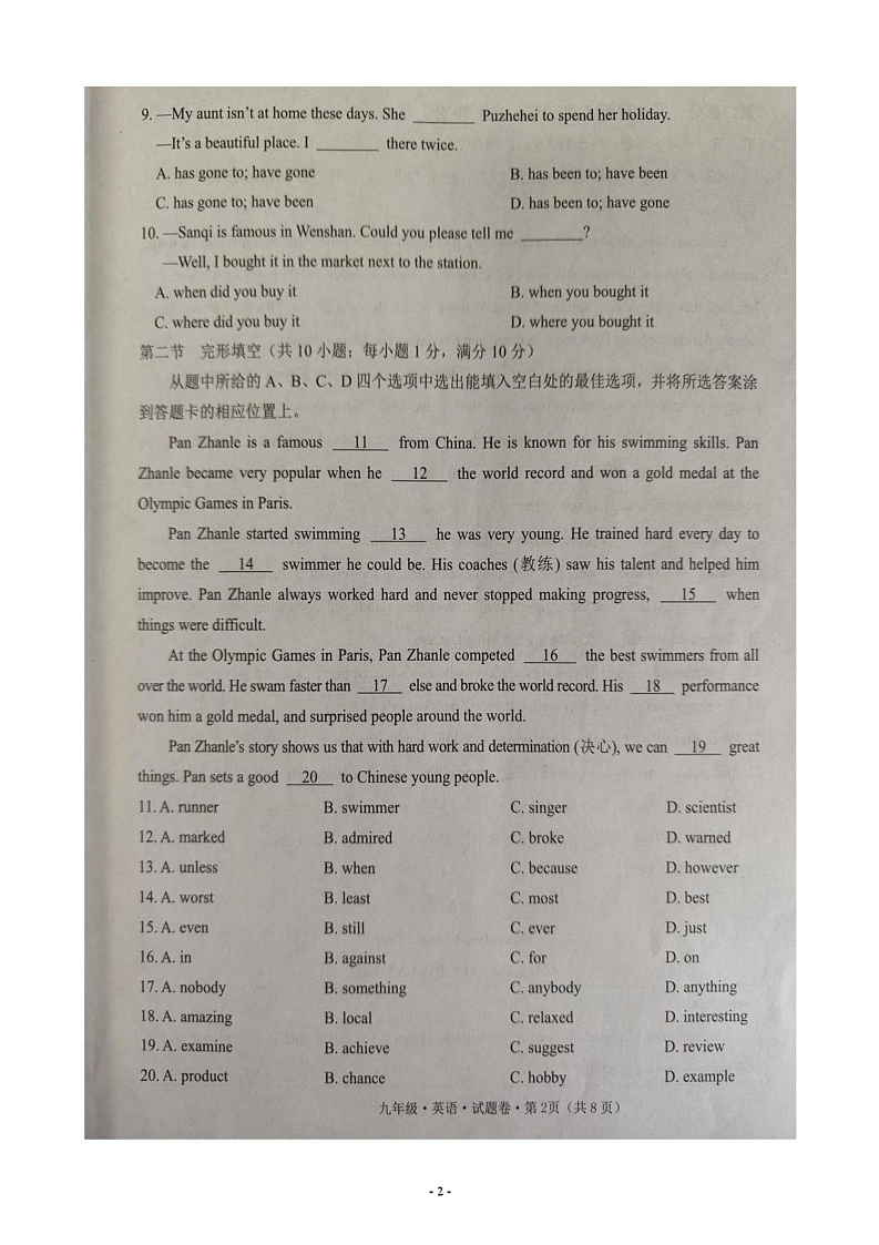 云南省文山壮族苗族自治州2024-2025学年九年级上学期1月期末考试英语试题第2页