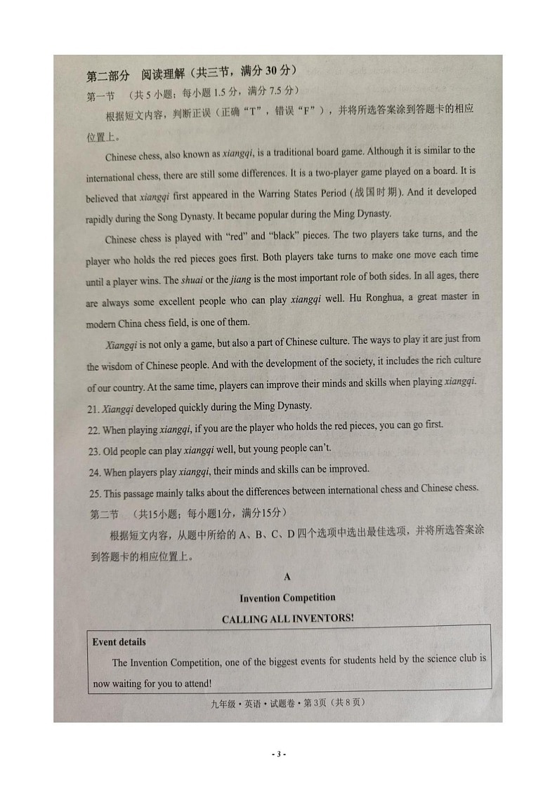 云南省文山壮族苗族自治州2024-2025学年九年级上学期1月期末考试英语试题第3页