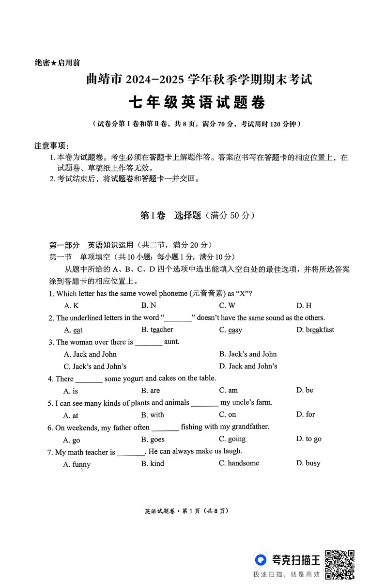 云南省曲靖市2024-2025学年七年级上学期1月期末英语试题第1页