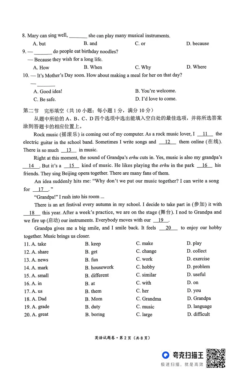 云南省曲靖市2024-2025学年七年级上学期1月期末英语试题第2页