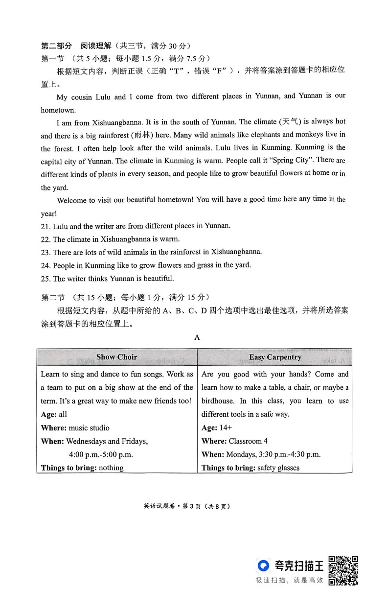 云南省曲靖市2024-2025学年七年级上学期1月期末英语试题第3页