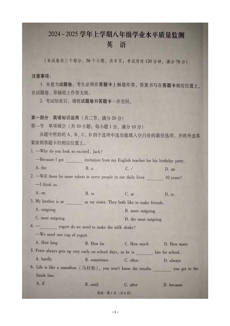 云南省文山市2024-2025学年八年级上学期期末学业水平质量检测英语试题第1页
