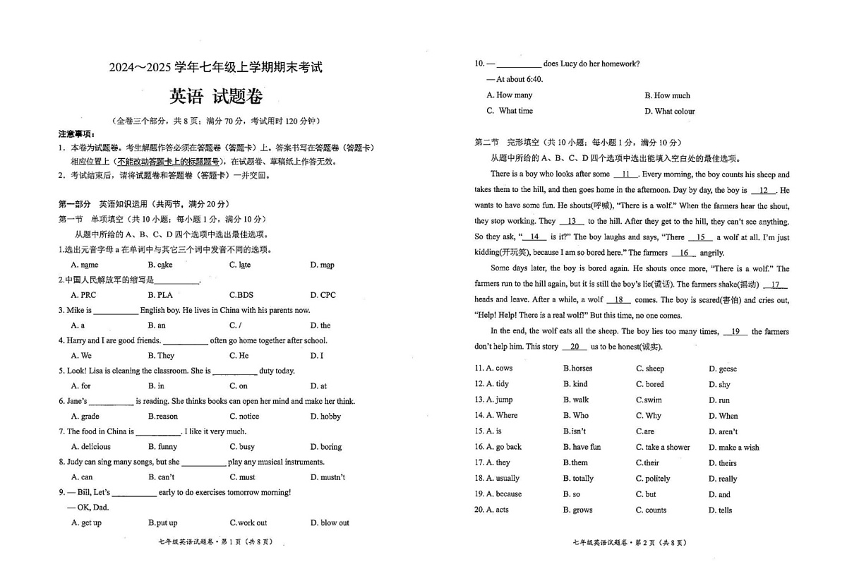 云南省昆明市西山区2024-2025学年八年级上学期1月期末英语试题第1页