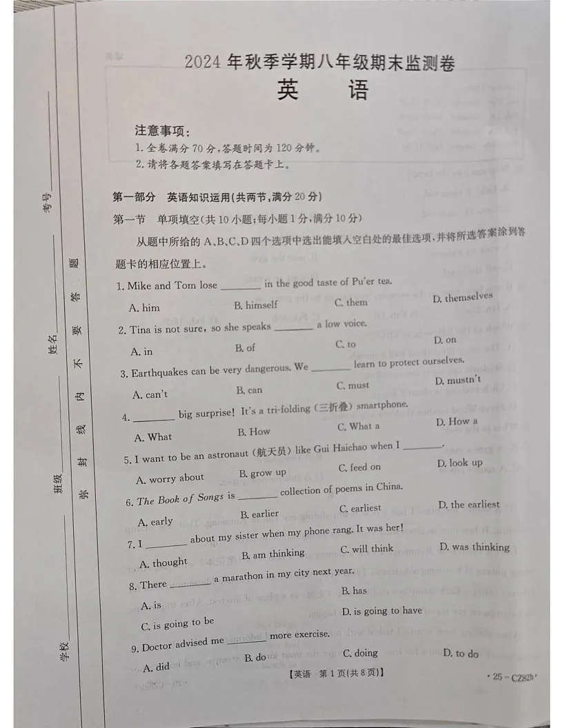 云南省昭通市巧家县2024-2025学年上学期八年级期末 监测英语试题第1页