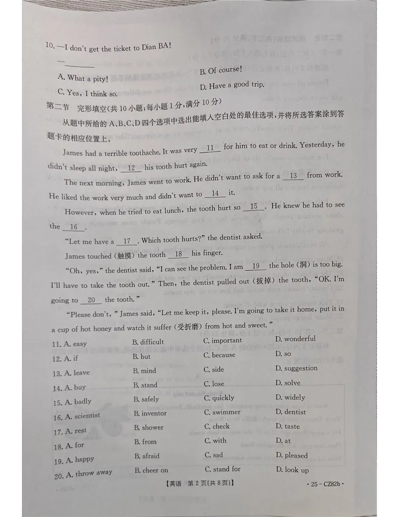 云南省昭通市巧家县2024-2025学年上学期八年级期末 监测英语试题第2页