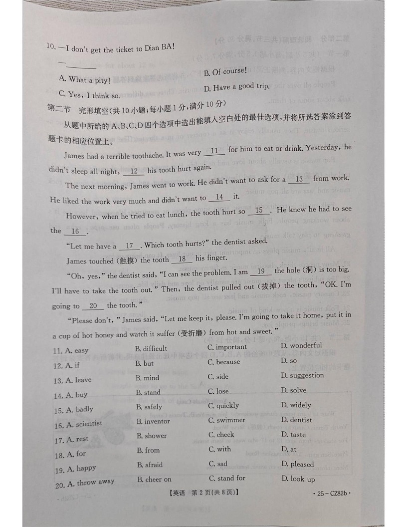 云南省昭通市巧家县2024-2025学年上学期八年级期末 监测英语试题第2页