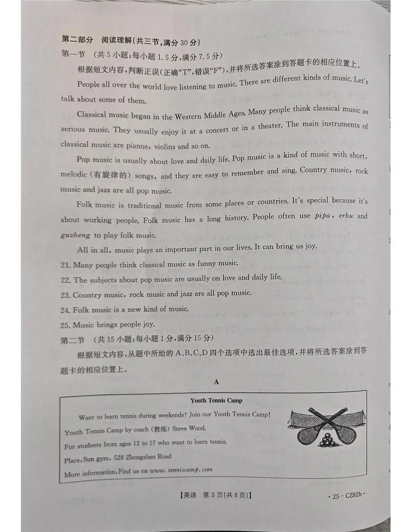 云南省昭通市巧家县2024-2025学年上学期八年级期末 监测英语试题第3页