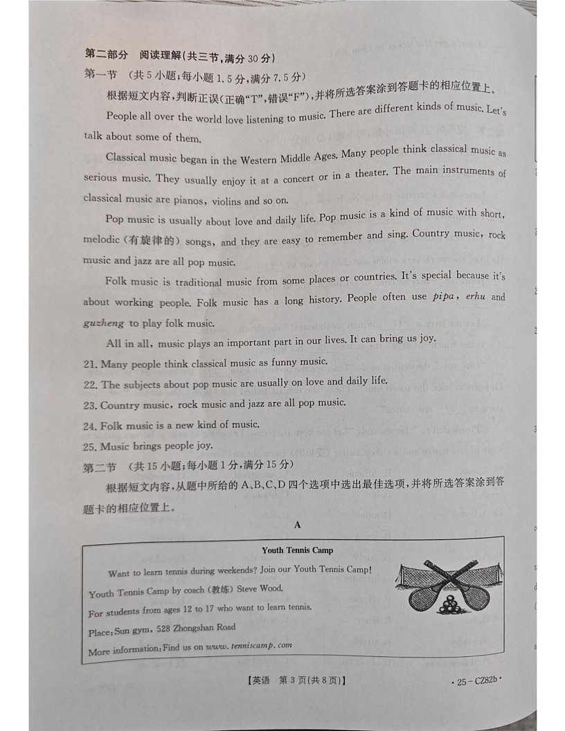 云南省昭通市巧家县2024-2025学年上学期八年级期末 监测英语试题第3页