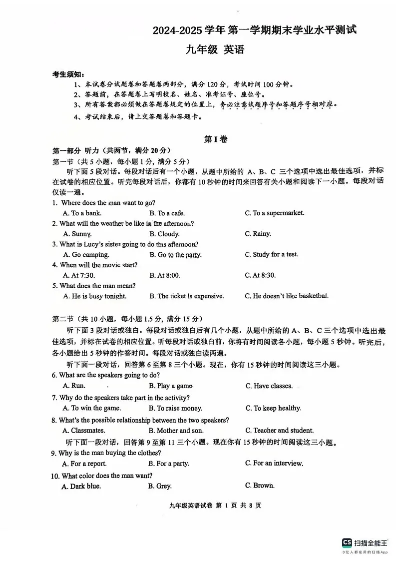 浙江省杭州市滨江区滨兴学校2024-2025学年上学期九年级期末英语质量检测卷第1页