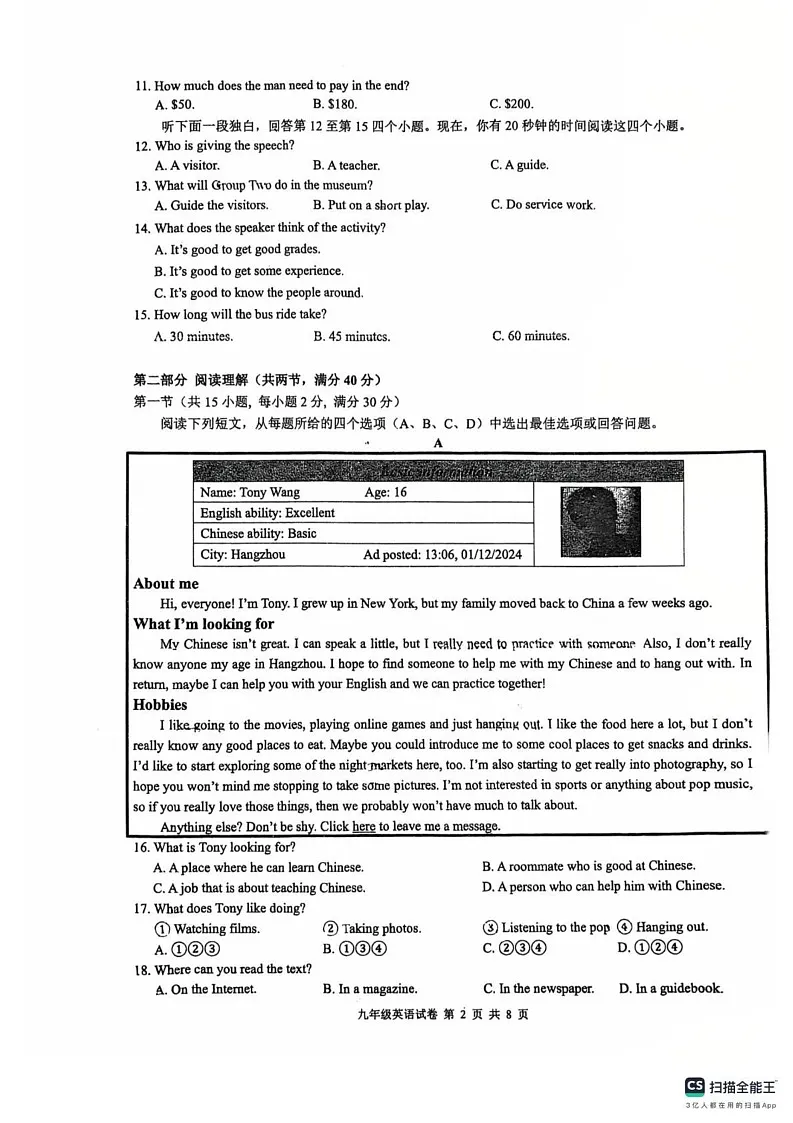 浙江省杭州市滨江区滨兴学校2024-2025学年上学期九年级期末英语质量检测卷第2页