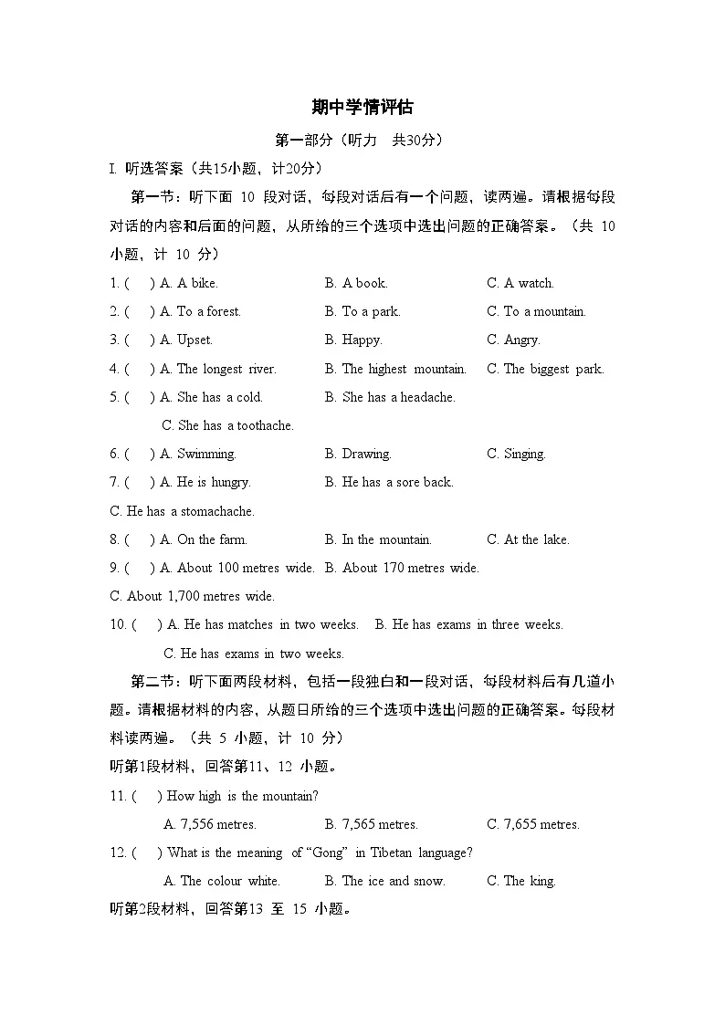 2026年春人教版英语八年级下册 期中学情评估试卷（含答案）第1页