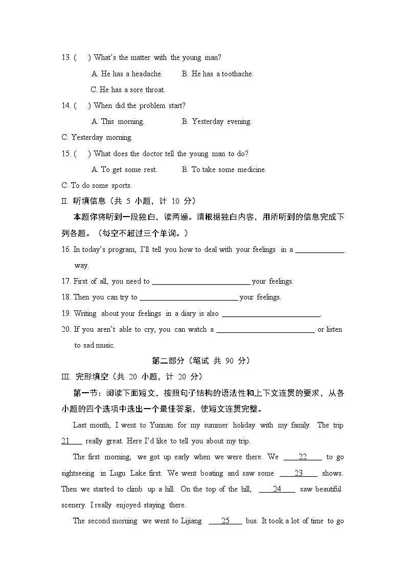 2026年春人教版英语八年级下册 期中学情评估试卷（含答案）第2页