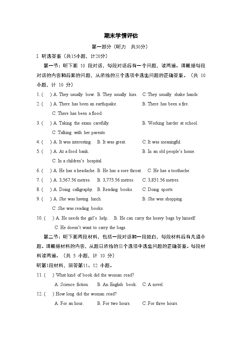 2026年春人教版英语八年级下册期末学情评估试卷（含答案）第1页