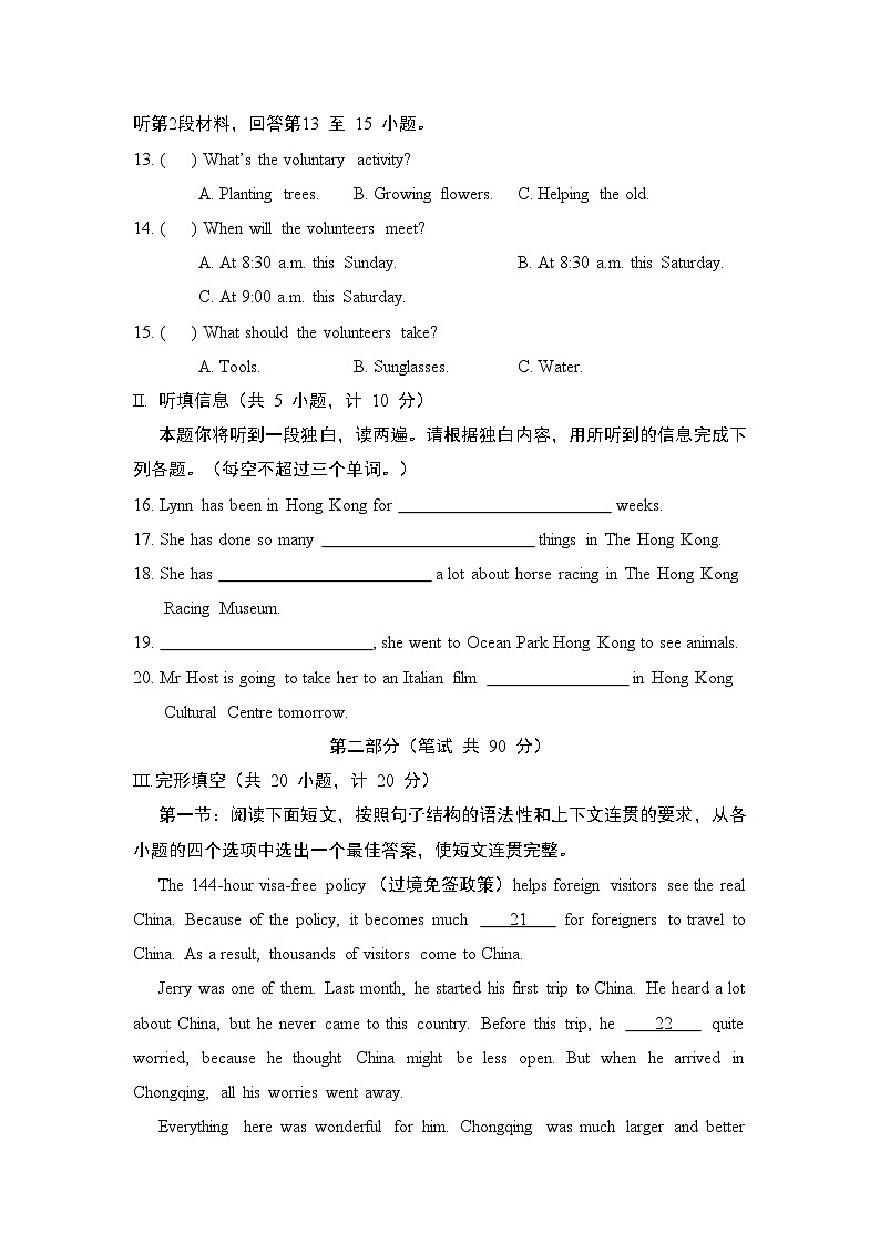 2026年春人教版英语八年级下册期末学情评估试卷（含答案）第2页