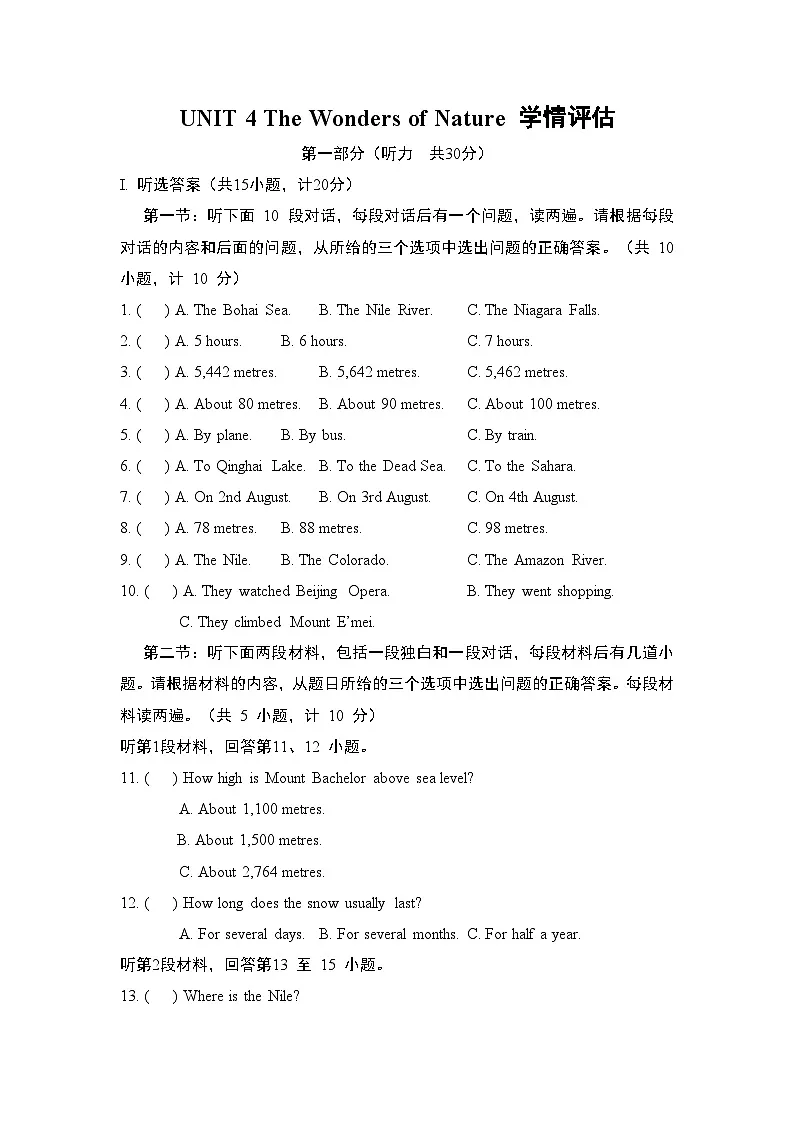 UNIT 4 The Wonders of Nature 学情评估试卷（含答案）2026年春人教版英语八年级下册第1页