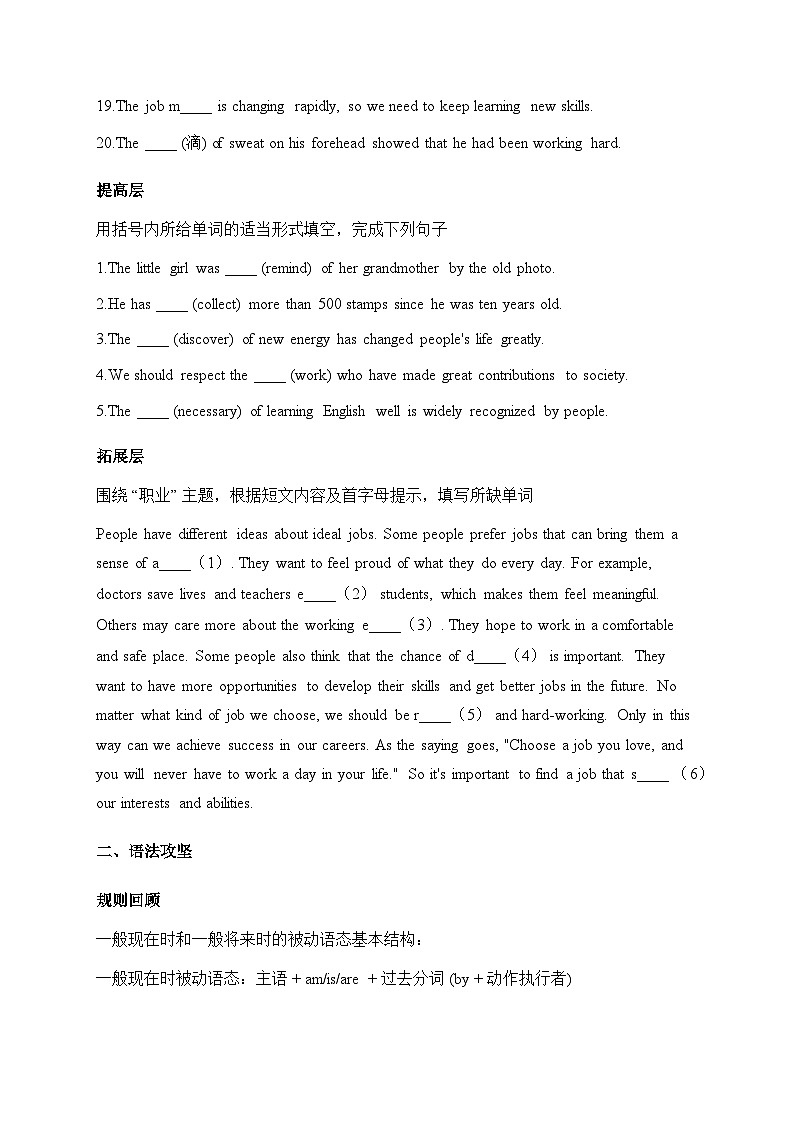 外研社版八下英语 Unit1《Career talks》同步练习（修正版）第2页