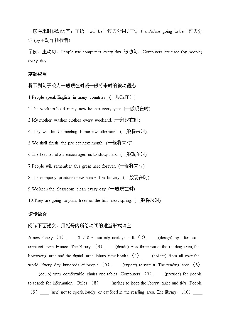 外研社版八下英语 Unit1《Career talks》同步练习（修正版）第3页