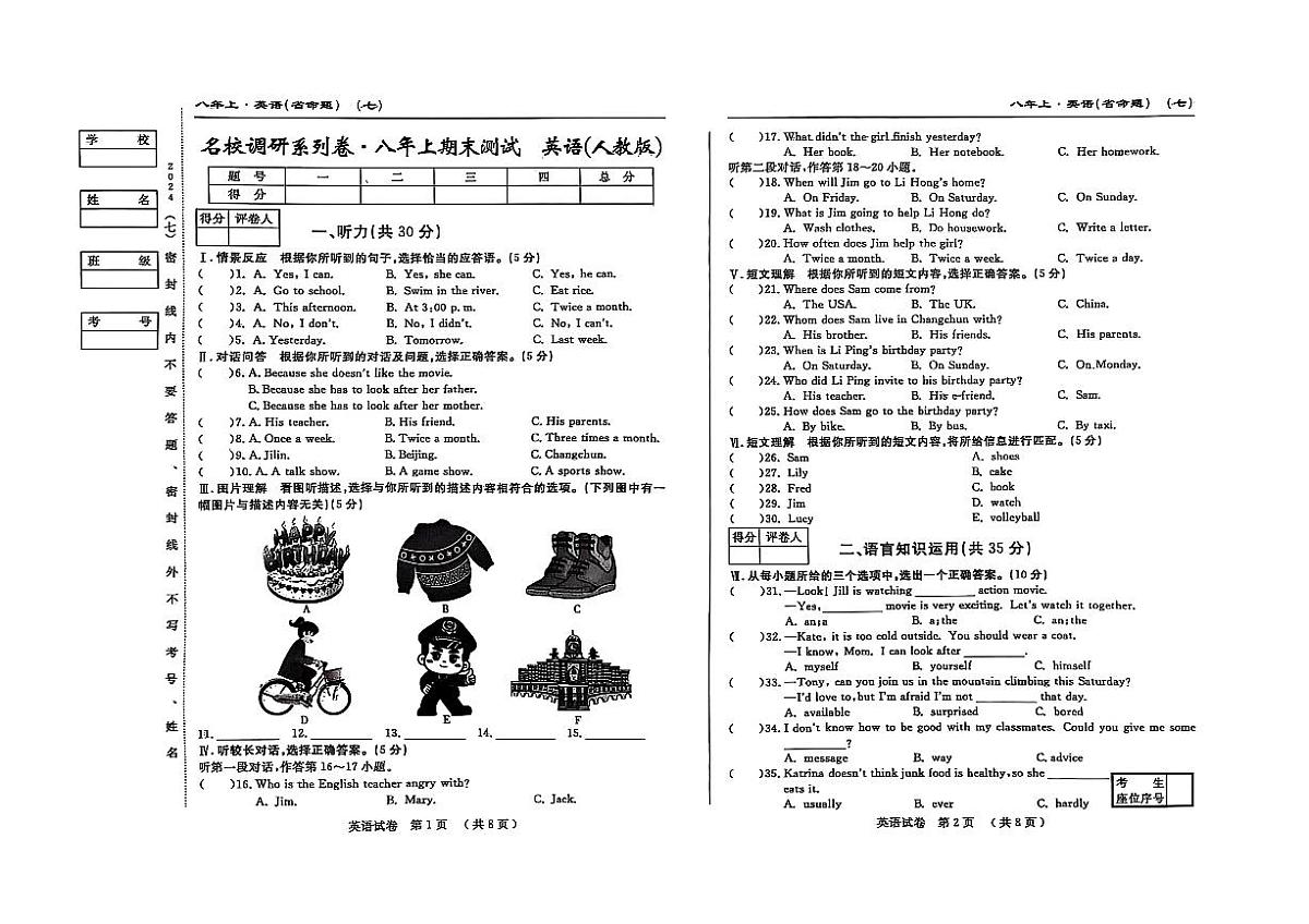 吉林省松原市宁江区2024~2025学年度八年级上册期末测试.名校调研  英语（含答题卡、答案）第1页