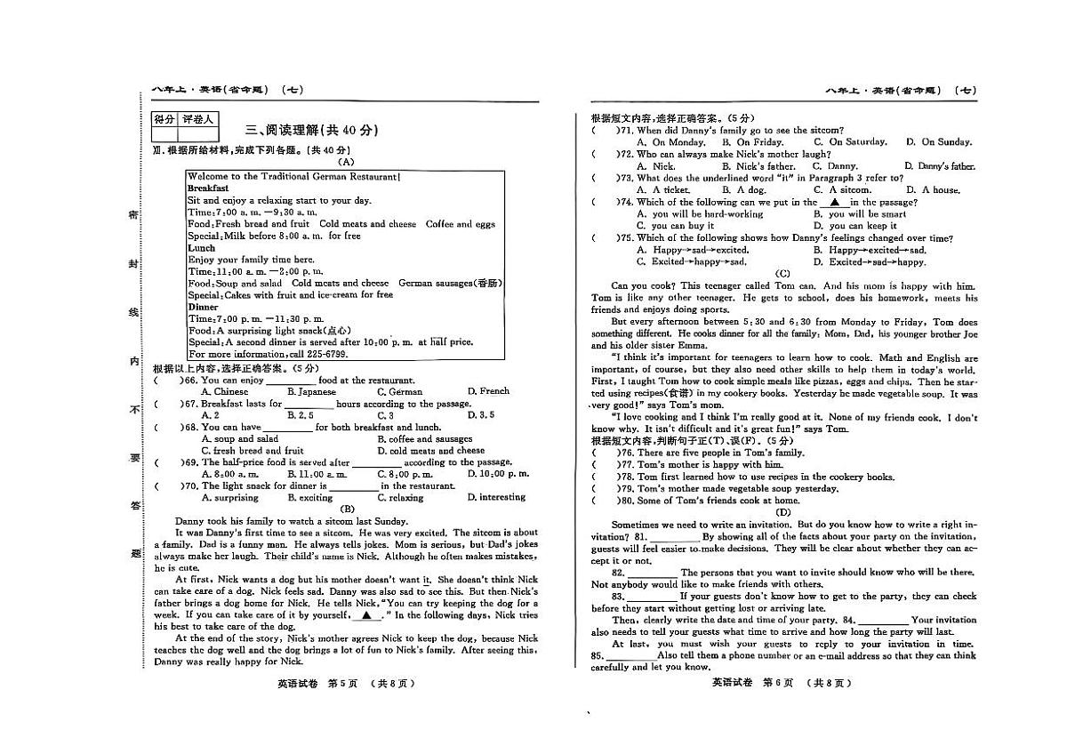 吉林省松原市宁江区2024~2025学年度八年级上册期末测试.名校调研  英语（含答题卡、答案）第3页