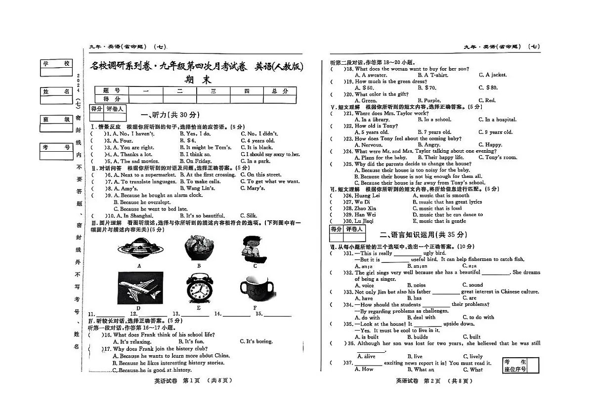 吉林省松原市宁江区2024~2025学年度九年级上册期末测试.名校调研 英语（含答题卡、答案）第1页