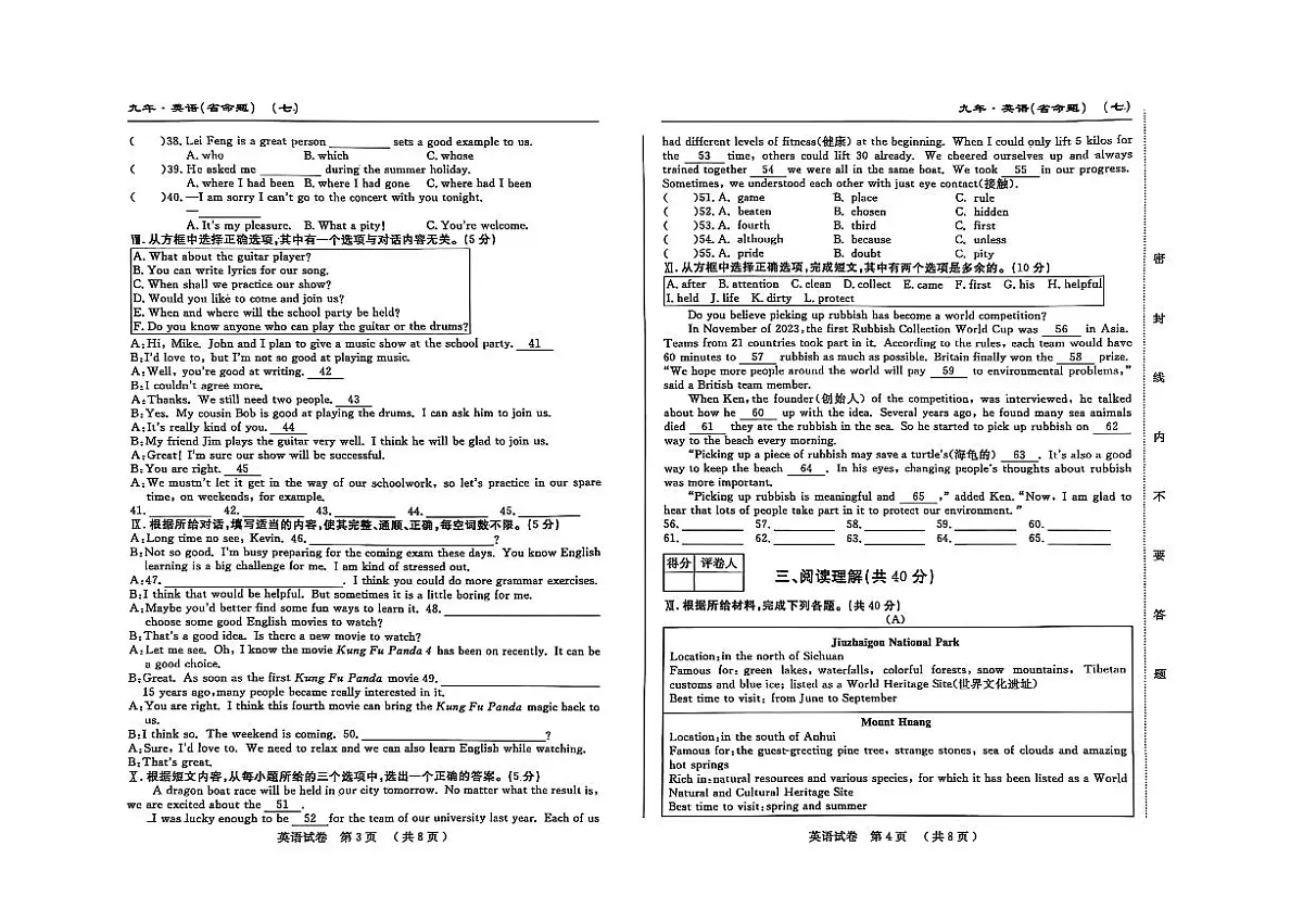 吉林省松原市宁江区2024~2025学年度九年级上册期末测试.名校调研 英语（含答题卡、答案）第2页