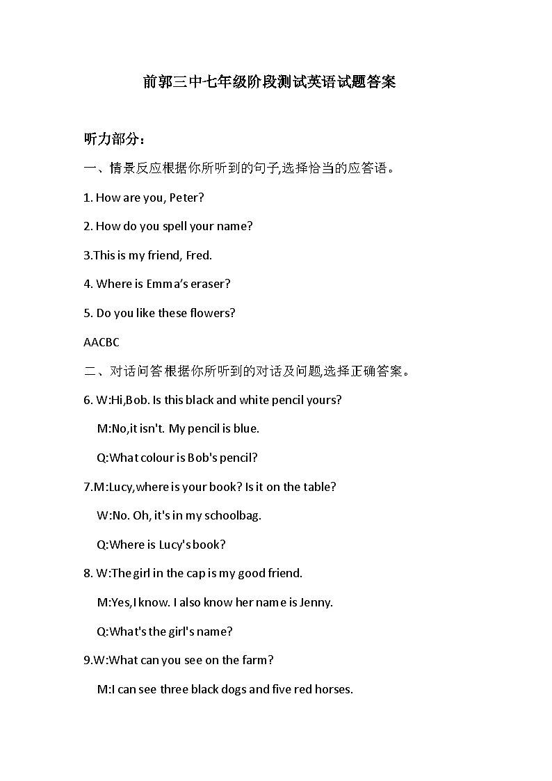 吉林省松原市前郭三中2024~2025学年度上学期前郭三中七年级阶段测试   英语试卷答案第1页