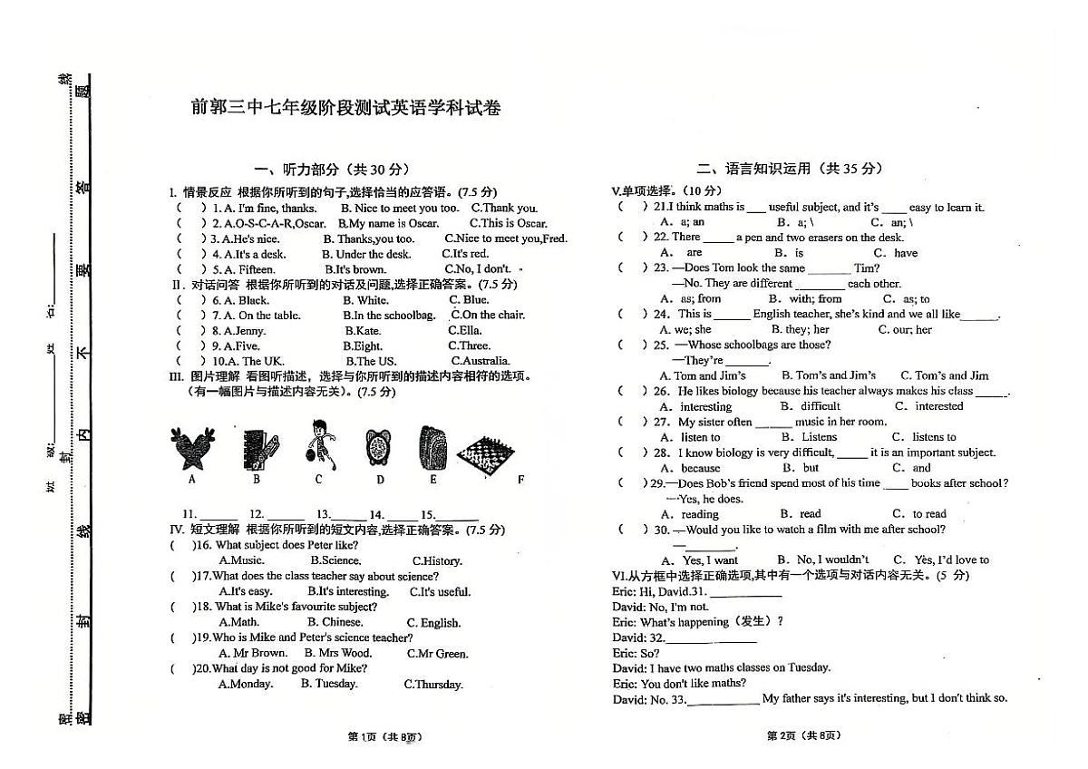 吉林省松原市前郭三中2024~2025学年度上学期前郭三中七年级阶段测试   英语试卷第1页