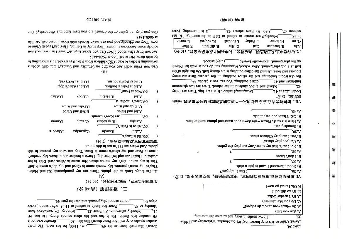 吉林省松原市前郭三中2024~2025学年度上学期前郭三中七年级阶段测试   英语试卷第2页