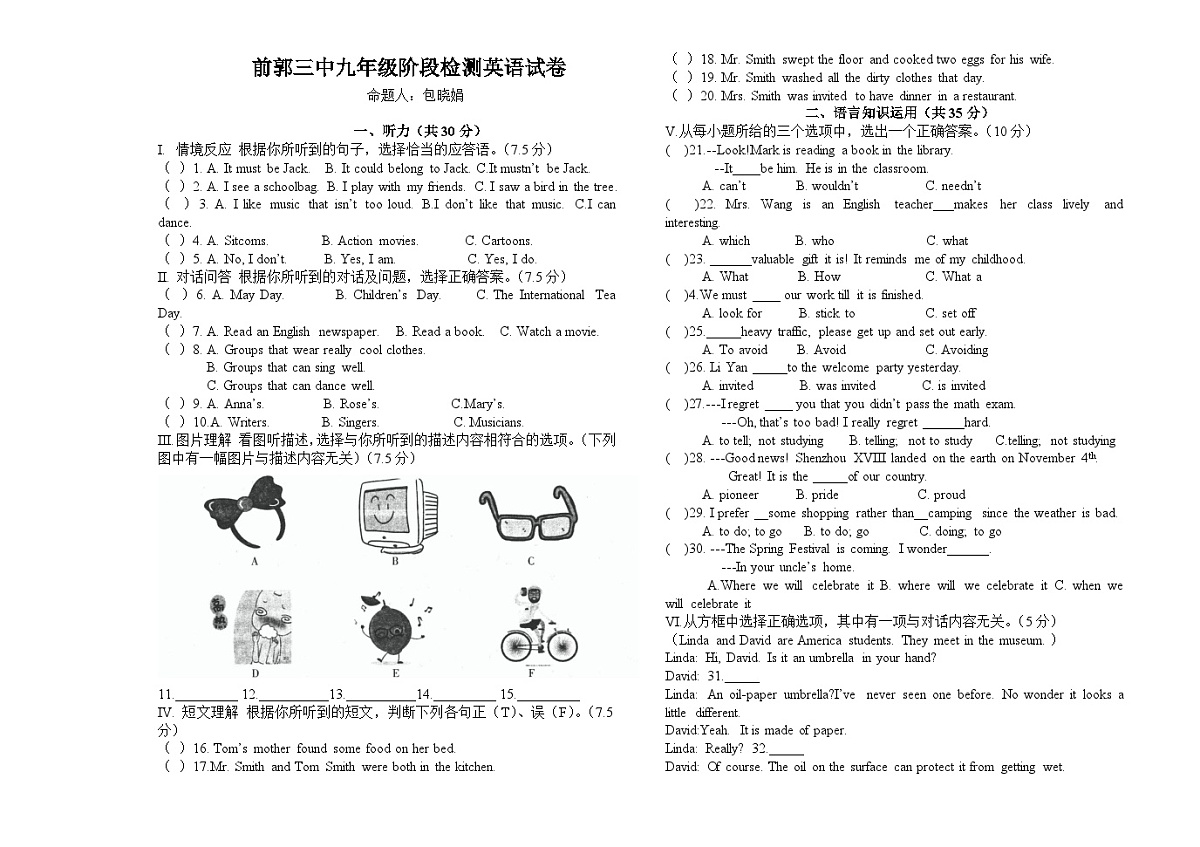 吉林省松原市前郭三中2024~2025学年度上学期前郭三中九年级期中阶段测试   英语试卷（含答案）第1页