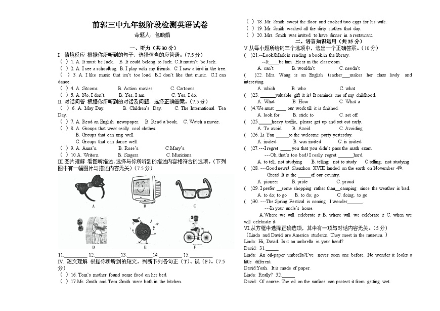 吉林省松原市前郭三中2024~2025学年度上学期前郭三中九年级期中阶段测试   英语试卷（含答案）第1页