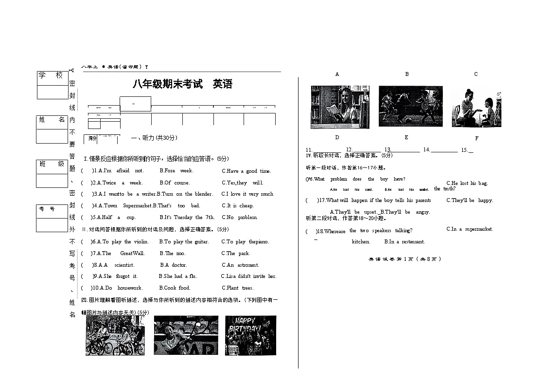 吉林省松原市前郭县2024~2025学年度上学期八年级期末考试 英语（含答案）第1页