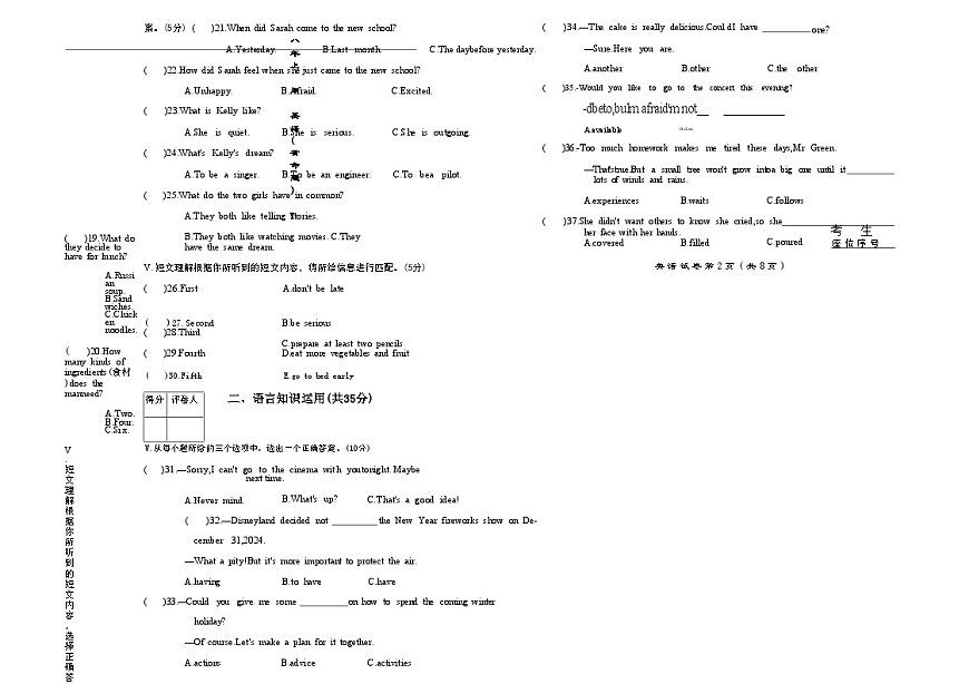 吉林省松原市前郭县2024~2025学年度上学期八年级期末考试   英语（含答案）第2页