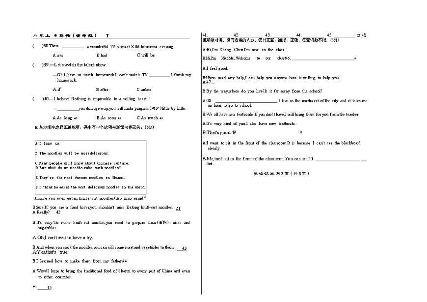 吉林省松原市前郭县2024~2025学年度上学期八年级期末考试   英语（含答案）第3页