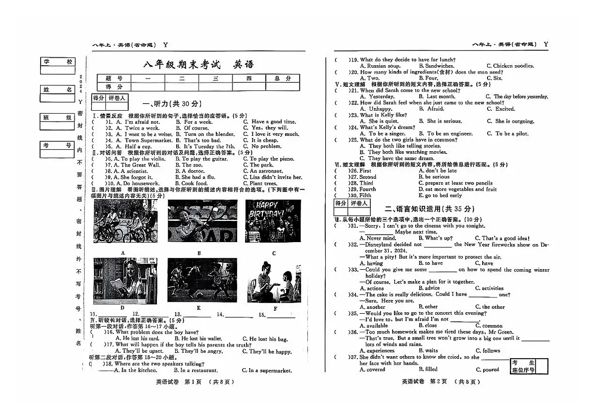 吉林省松原市前郭县2024~2025学年度上学期八年级期末考试 英语（含答案）第1页