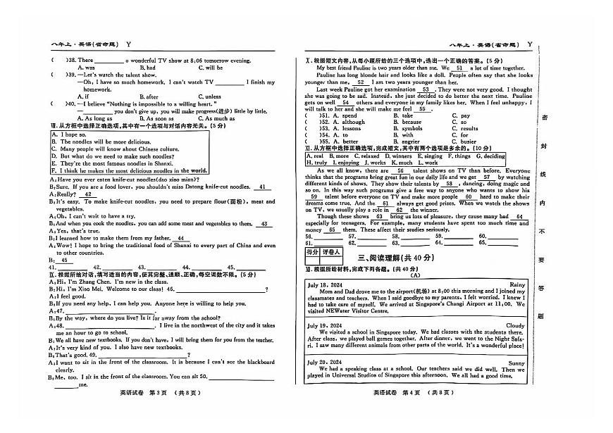 吉林省松原市前郭县2024~2025学年度上学期八年级期末考试   英语（含答案）第2页
