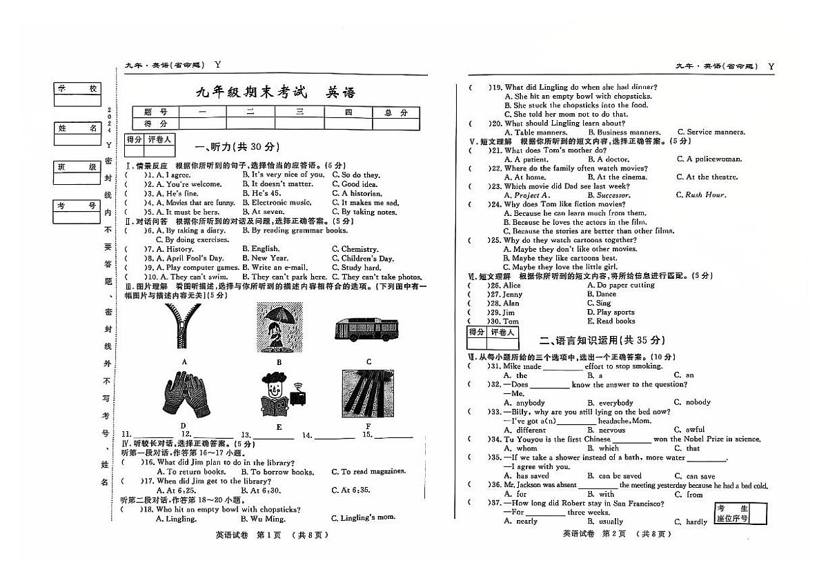 吉林省松原市前郭县2024~2025学年度上学期j九年级期末考试 英语（含答案）第1页
