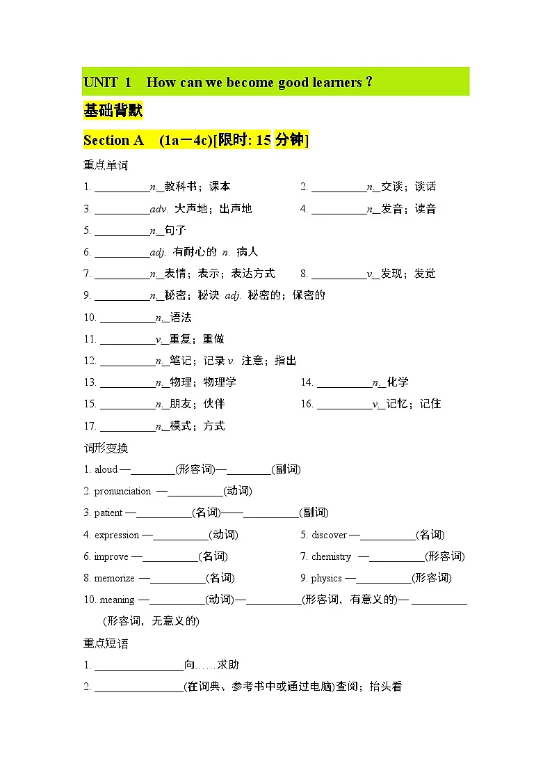 人教版英语九年级期末全册Unit 1-9单元基础背默训练含答案第1页