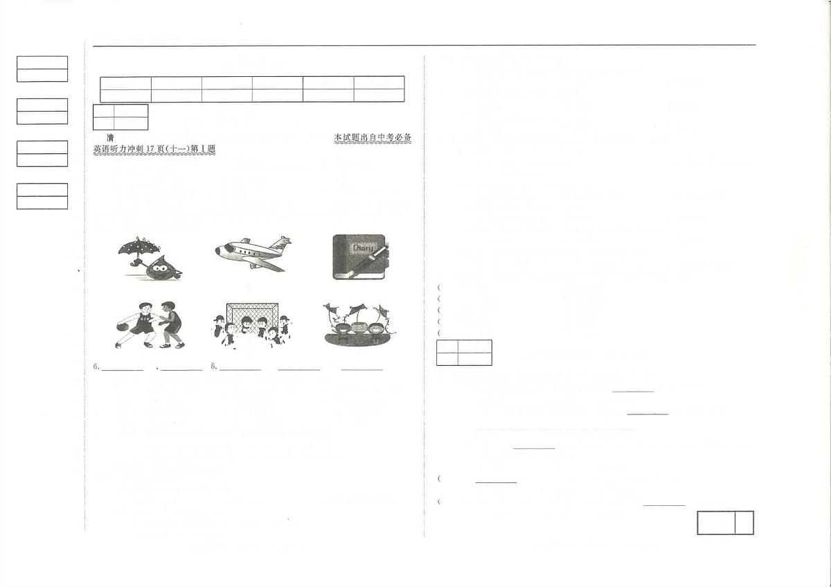 吉林省松原市前郭县南部学区2024~2025学年度下学期九年级模拟测试卷（四月）   英语（含答案）第1页