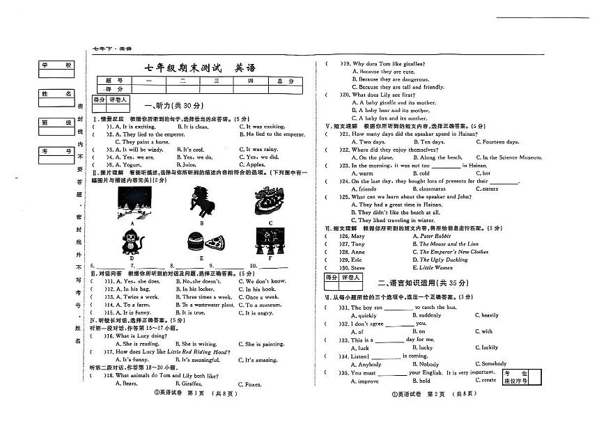吉林省松原市前郭县南部学区2024~2025学年度下学期七年级期末测试   英语（含答案）第1页