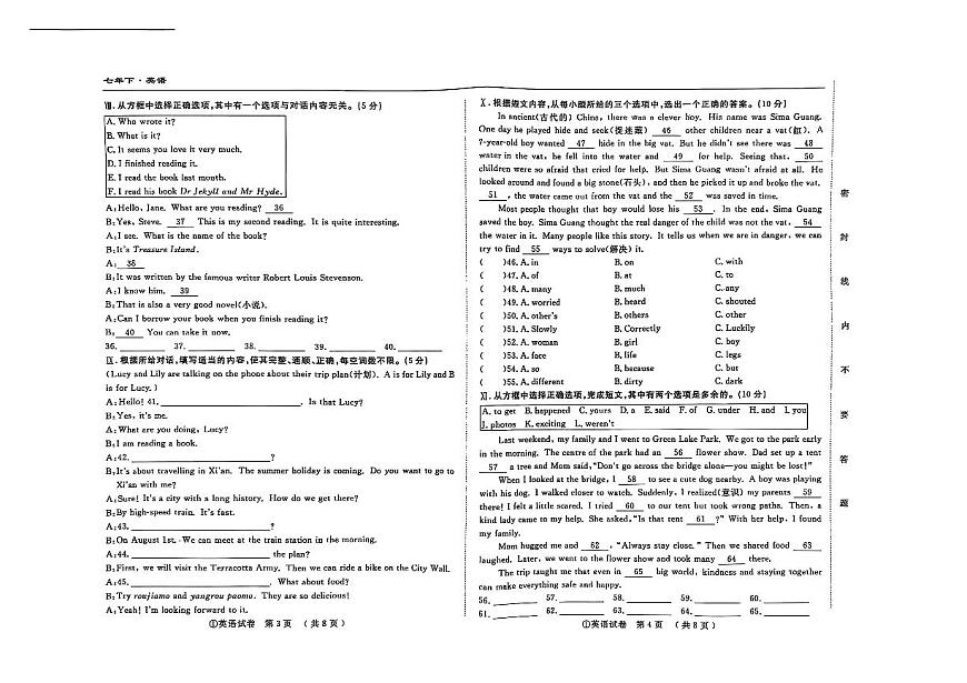 吉林省松原市前郭县南部学区2024~2025学年度下学期七年级期末测试   英语（含答案）第2页