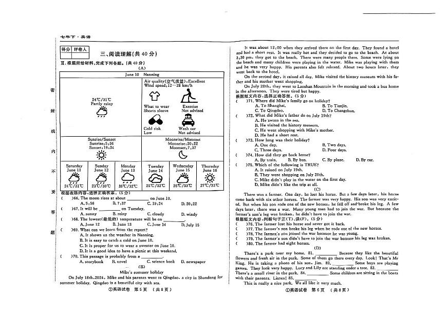 吉林省松原市前郭县南部学区2024~2025学年度下学期七年级期末测试   英语（含答案）第3页