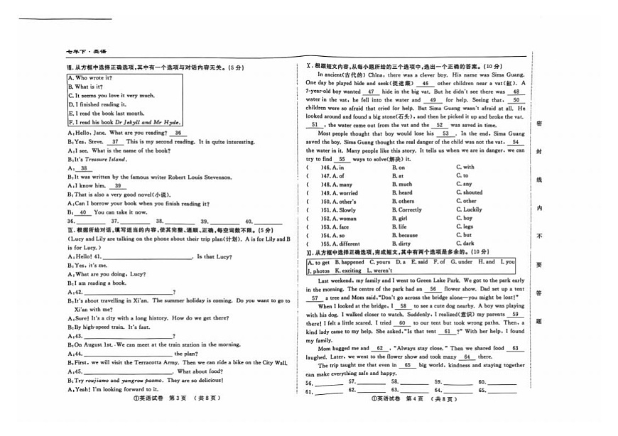 吉林省松原市前郭县南部学区2024~2025学年度下学期七年级期末测试   英语（含答案）第2页