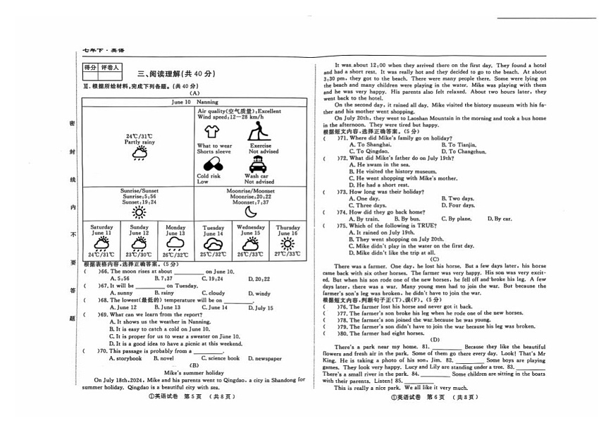 吉林省松原市前郭县南部学区2024~2025学年度下学期七年级期末测试   英语（含答案）第3页