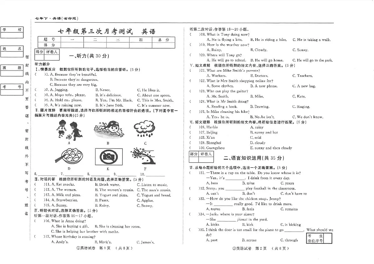 吉林省松原市前郭县南部学区2024~2025学年度下学期七年级第三次月考测试 英语（含答案）第1页
