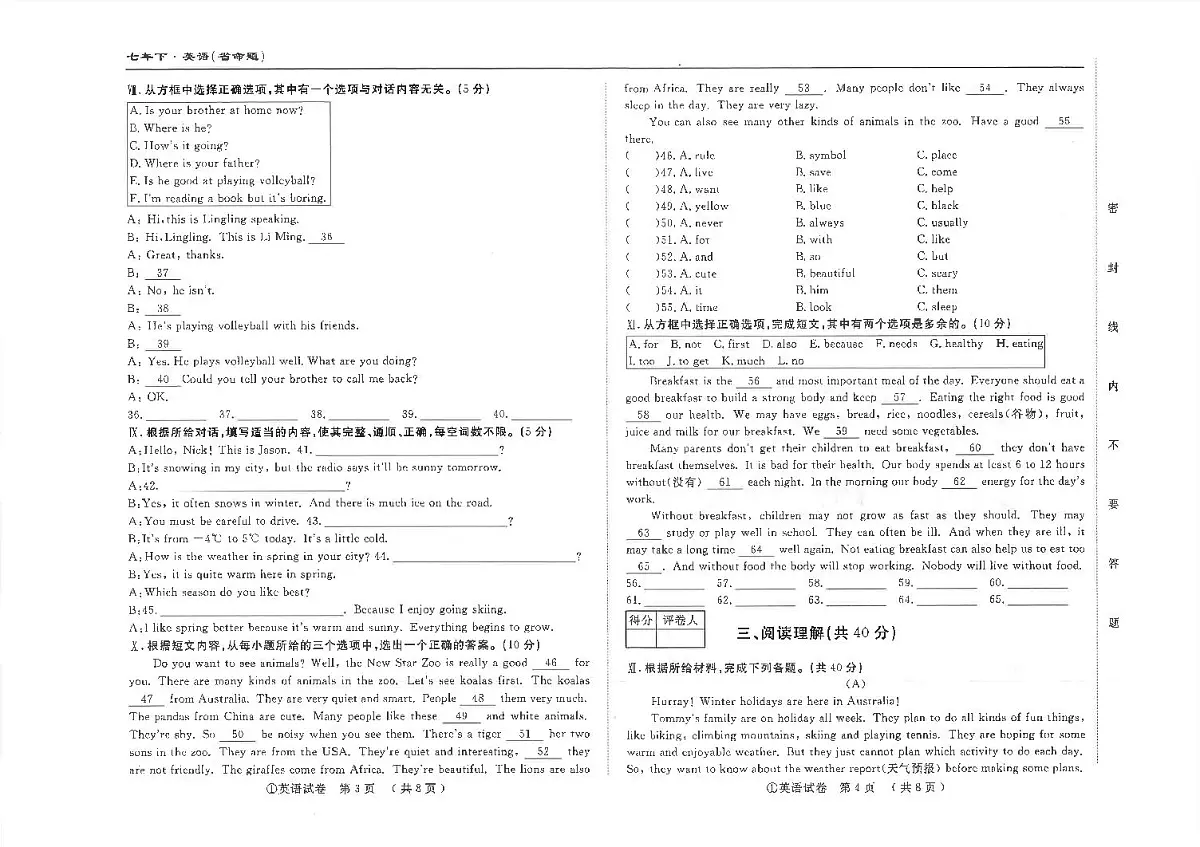吉林省松原市前郭县南部学区2024~2025学年度下学期七年级第三次月考测试 英语（含答案）第2页