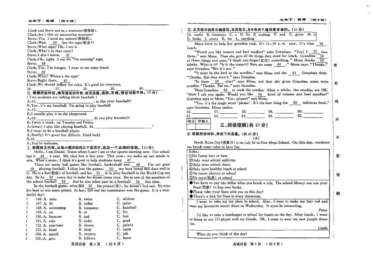 吉林省松原市前郭县三校2024~2025学年度下学期七年级期中考试 英语（含答题卡、答案）第2页