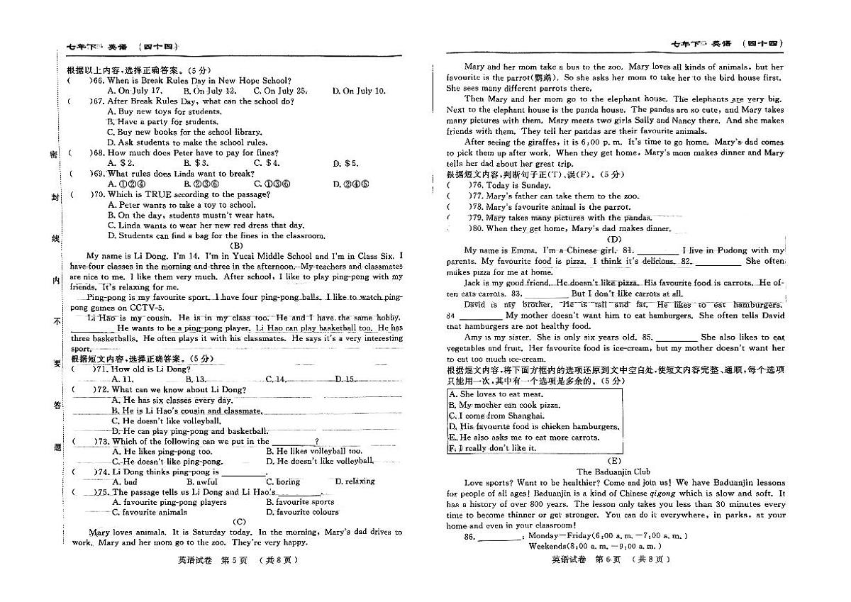 吉林省松原市前郭县三校2024~2025学年度下学期七年级期中考试 英语（含答题卡、答案）第3页