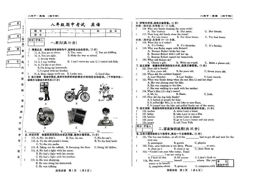 吉林省松原市前郭县三校2024~2025学年度下学期八年级期中考试   英语（含答题卡、答案）第1页
