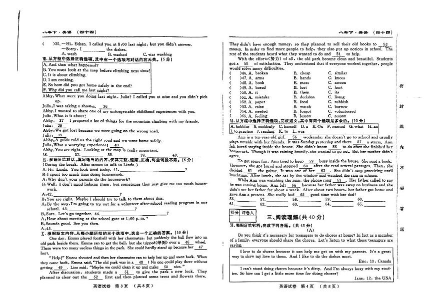 吉林省松原市前郭县三校2024~2025学年度下学期八年级期中考试   英语（含答题卡、答案）第2页