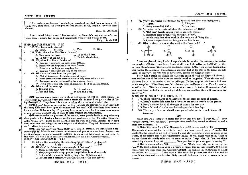 吉林省松原市前郭县三校2024~2025学年度下学期八年级期中考试   英语（含答题卡、答案）第3页